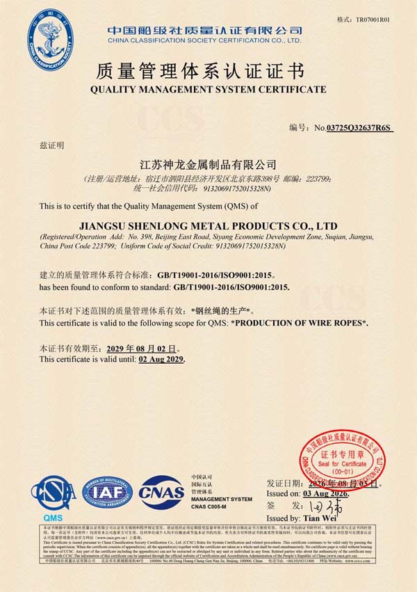 ISO9001 certificate of Jiangsu Shenlong